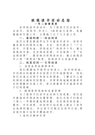 小学班级读书活动总结