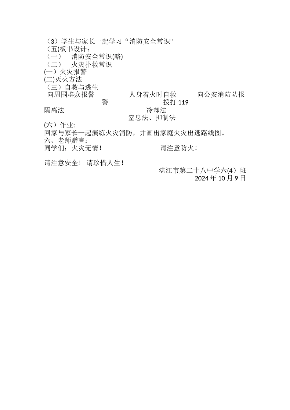 小学生“消防安全知识教育”主题班会_第2页