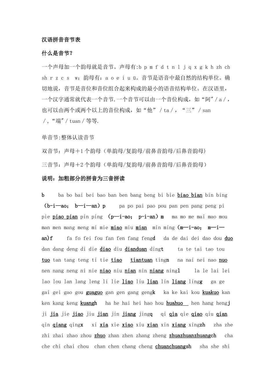 小学生一年级拼音字母表-一年级学的字母_第2页