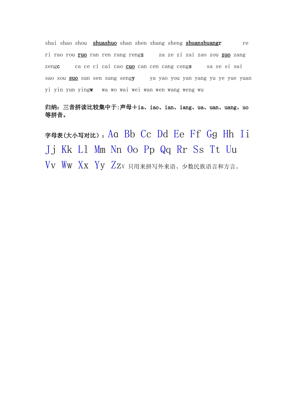 小学生一年级拼音字母表-一年级学的字母_第3页