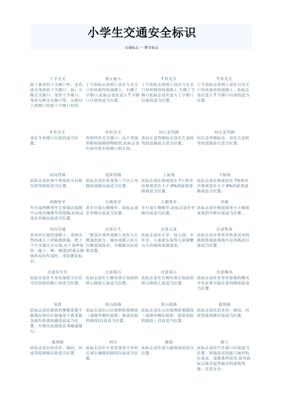 小学生-交通标志-交通安全标识完整版-A4_第1页