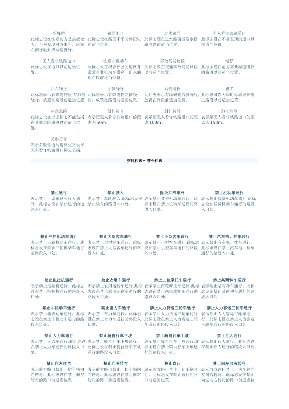 小学生-交通标志-交通安全标识完整版-A4_第2页
