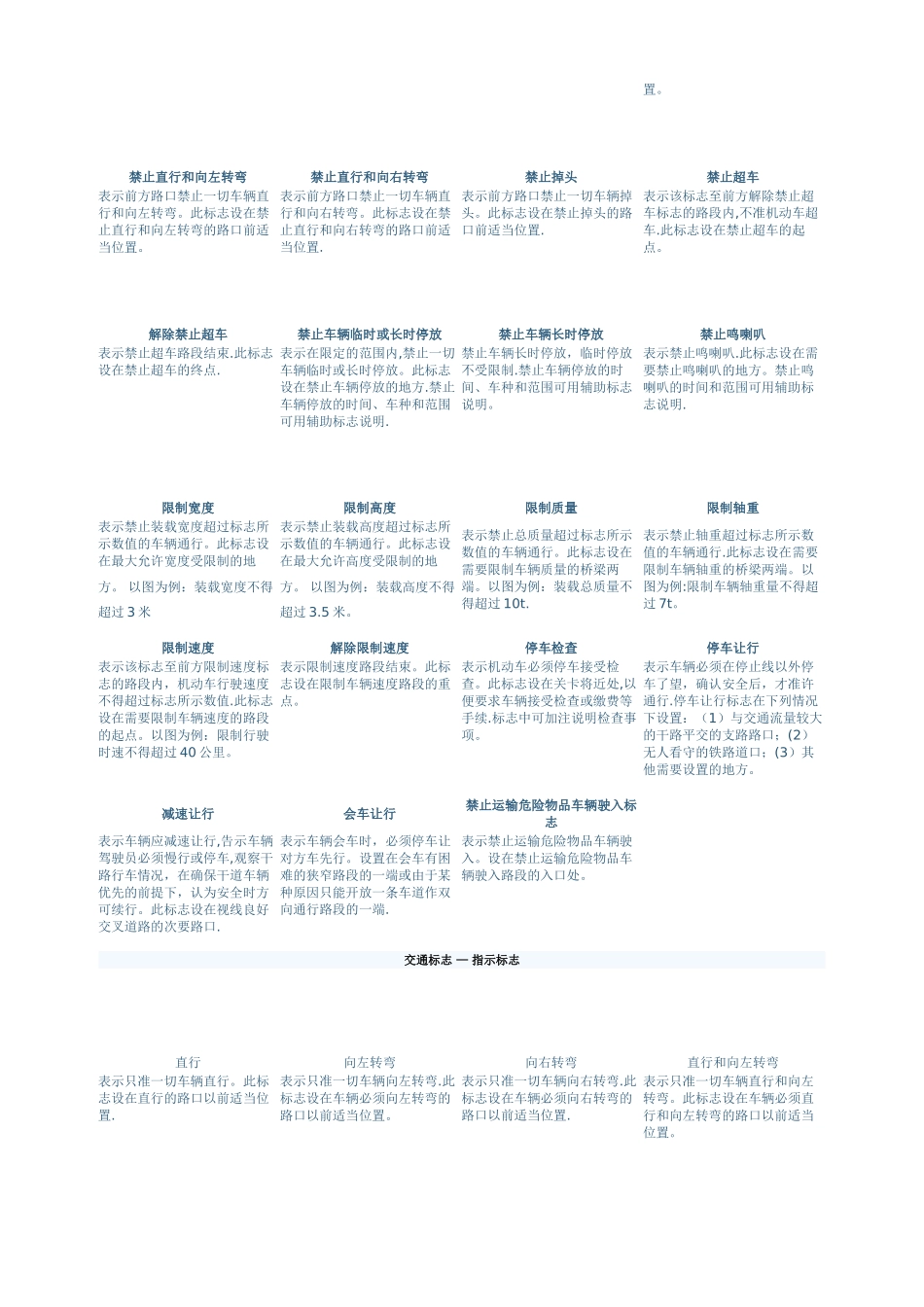 小学生-交通标志-交通安全标识完整版-A4_第3页