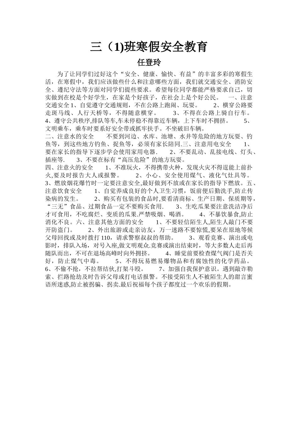 小学生三年级寒假安全教育_第1页