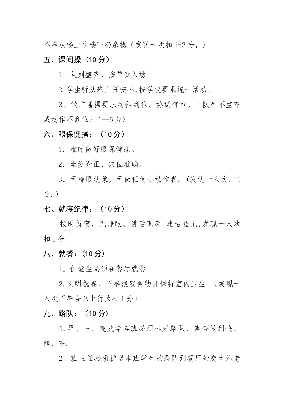 小学生一日常规管理考核细则_第2页
