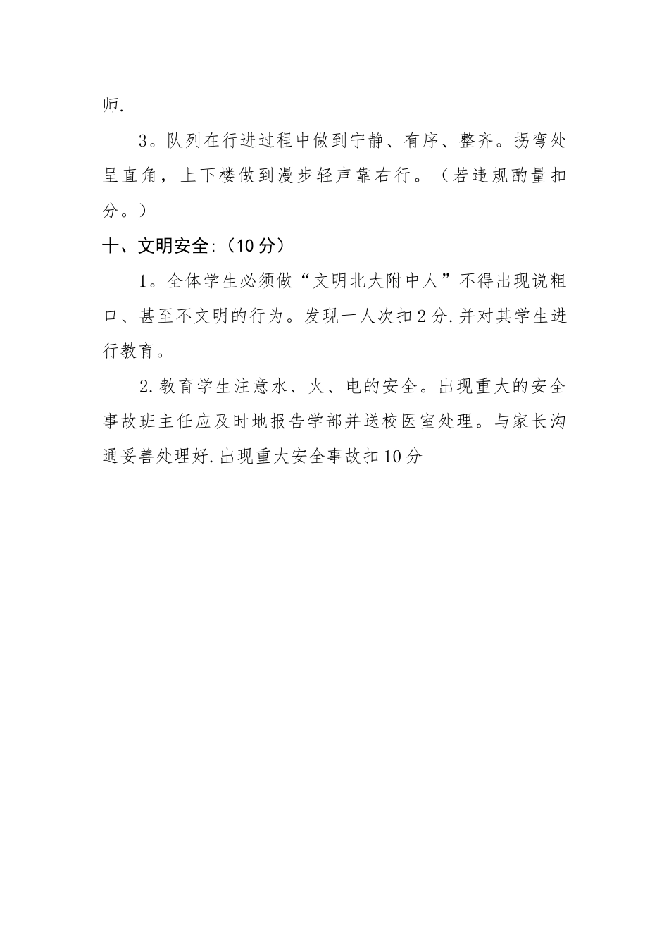 小学生一日常规管理考核细则_第3页