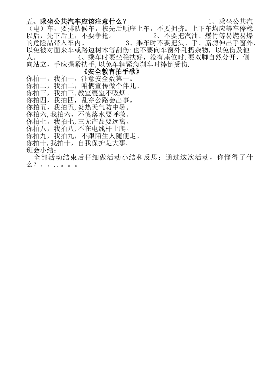 小学生交通安全主题班会_第2页