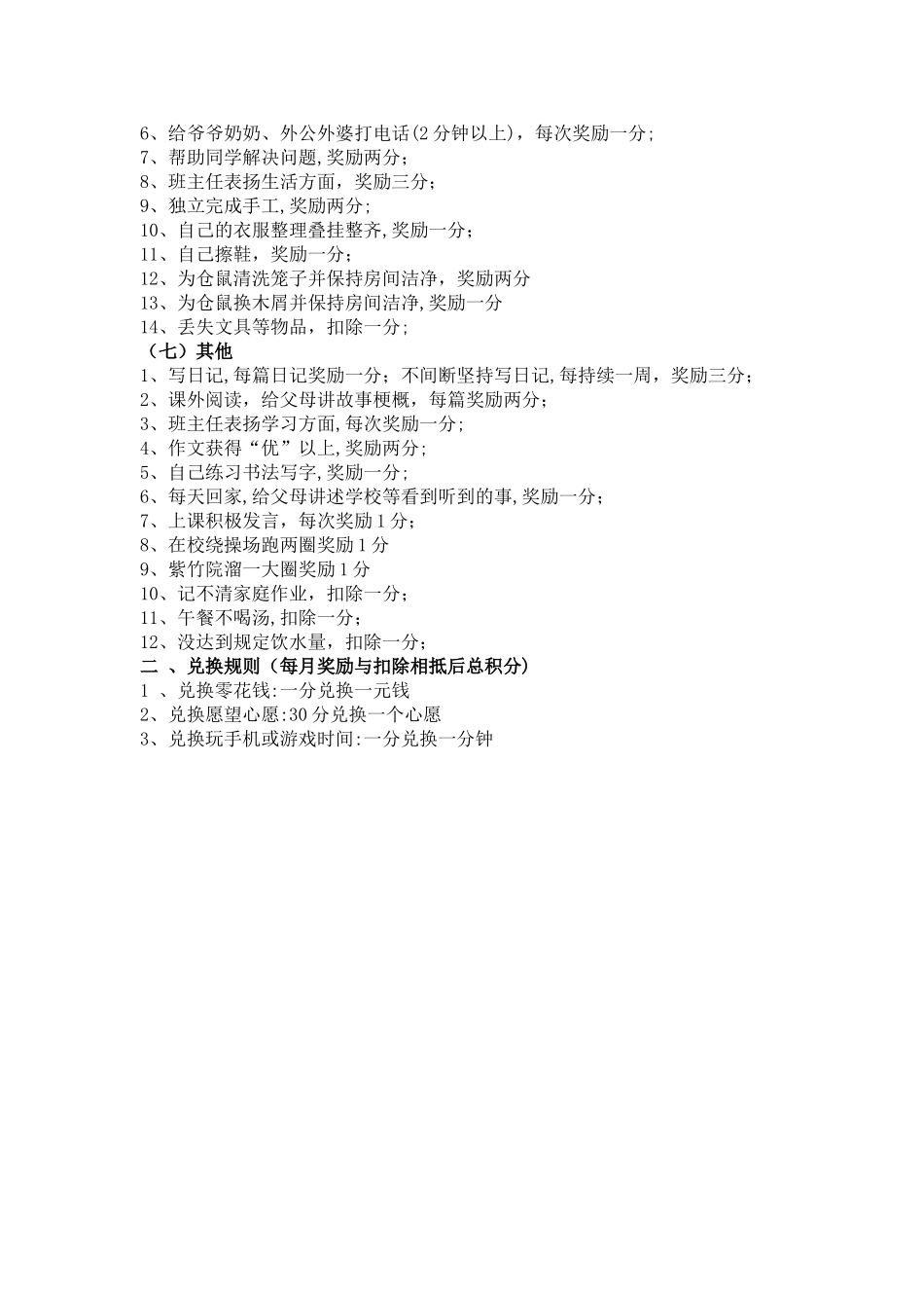 小学生习惯培养积分奖励制度_第2页