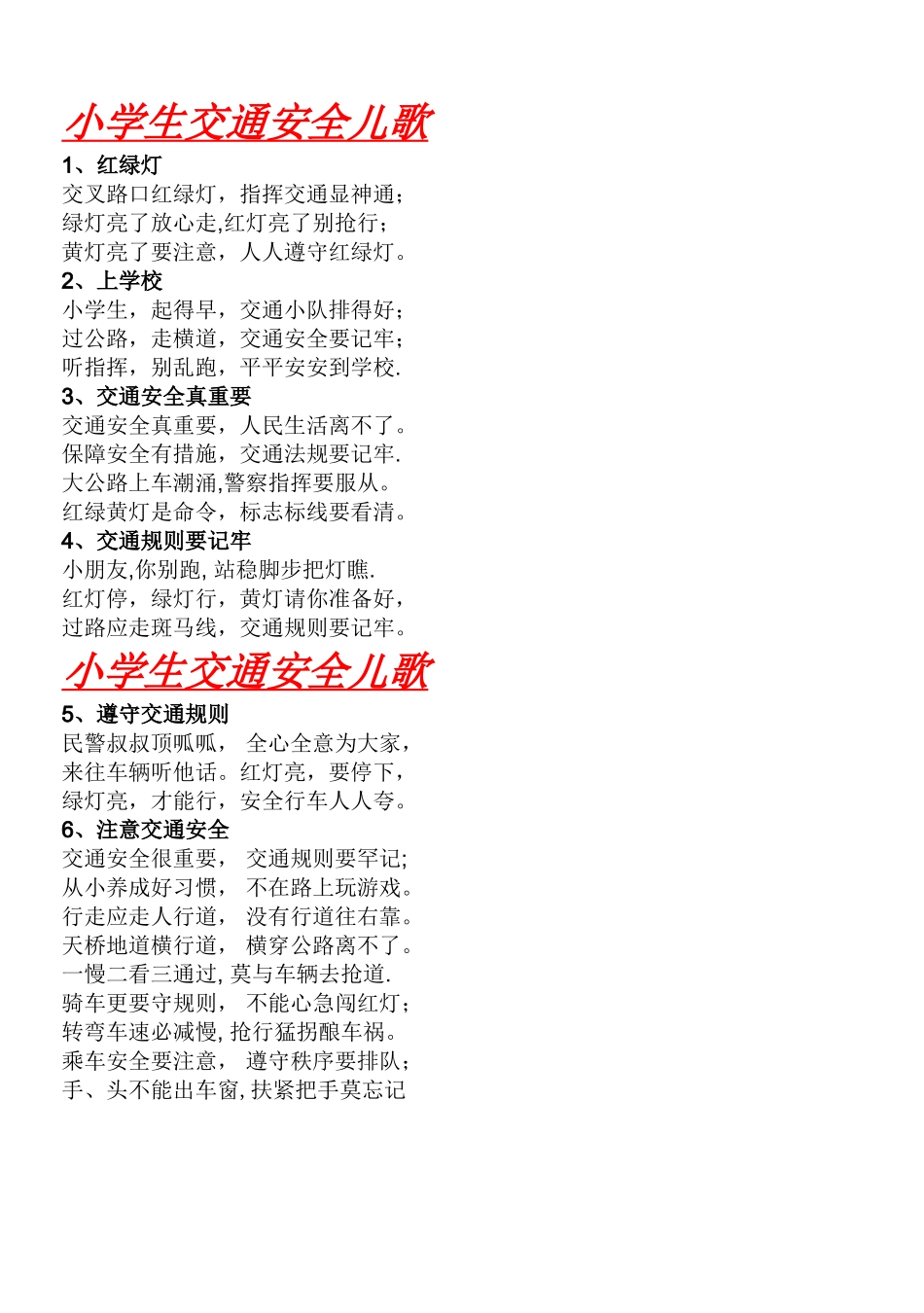小学生交通安全儿歌1_第1页