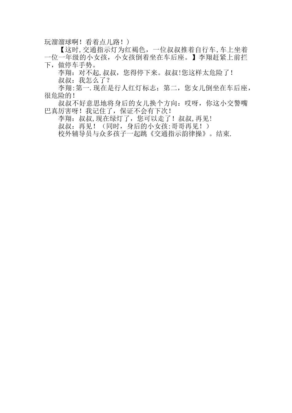 小学生交通安全小品剧本1_第3页