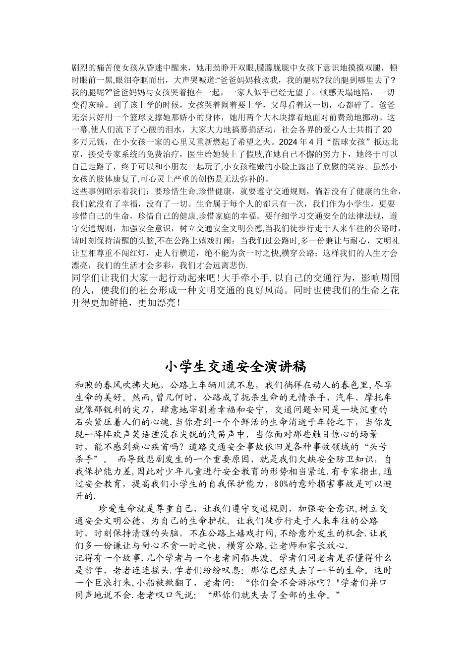 小学生交通安全儿歌_第2页