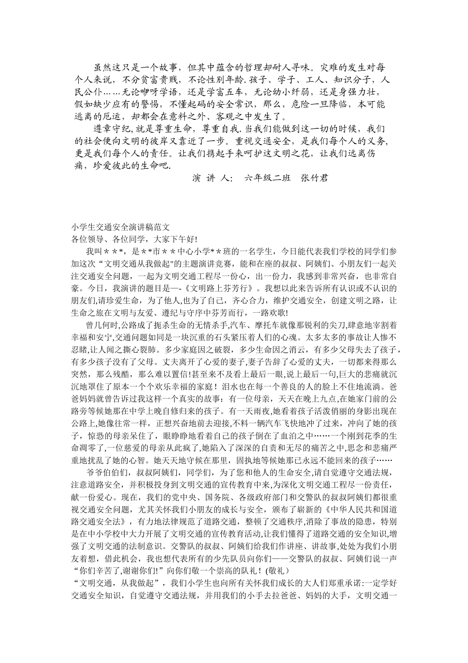 小学生交通安全儿歌_第3页