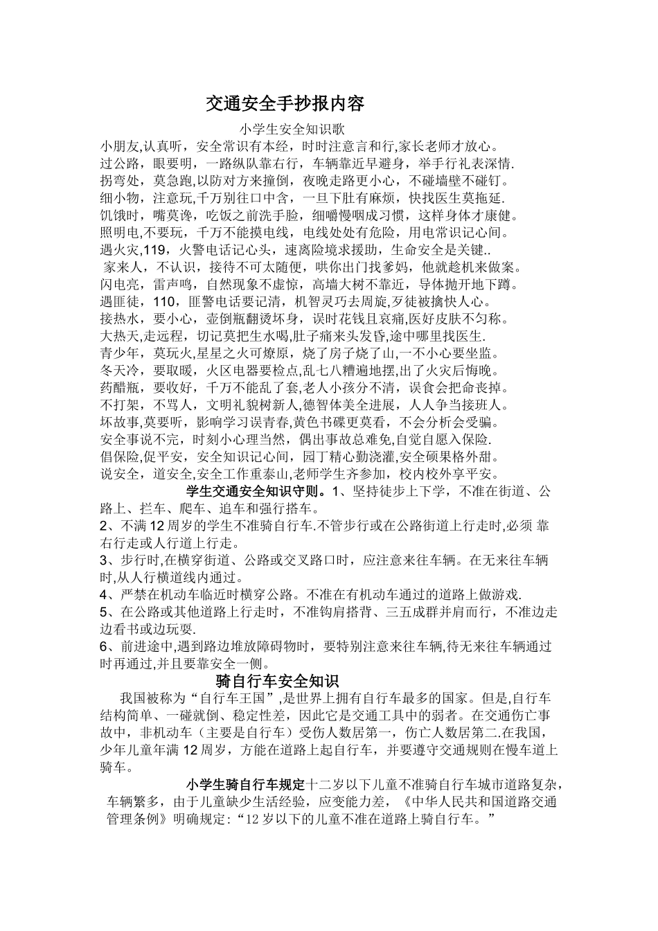 小学生交通安全手抄报内容_第1页