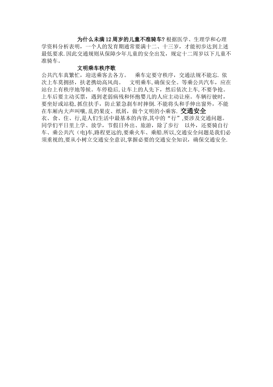 小学生交通安全手抄报内容_第2页