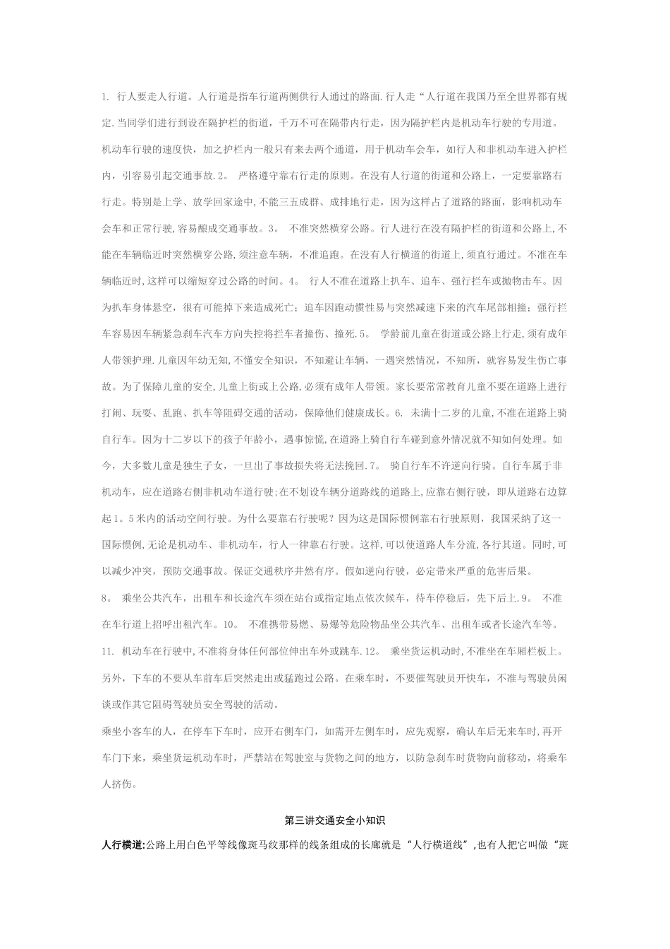 小学生交通安全常识教育材料_第2页