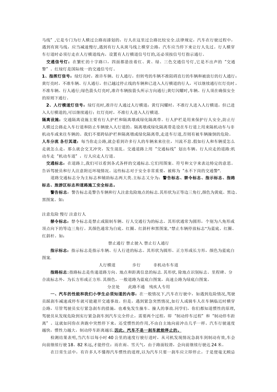 小学生交通安全常识教育材料_第3页