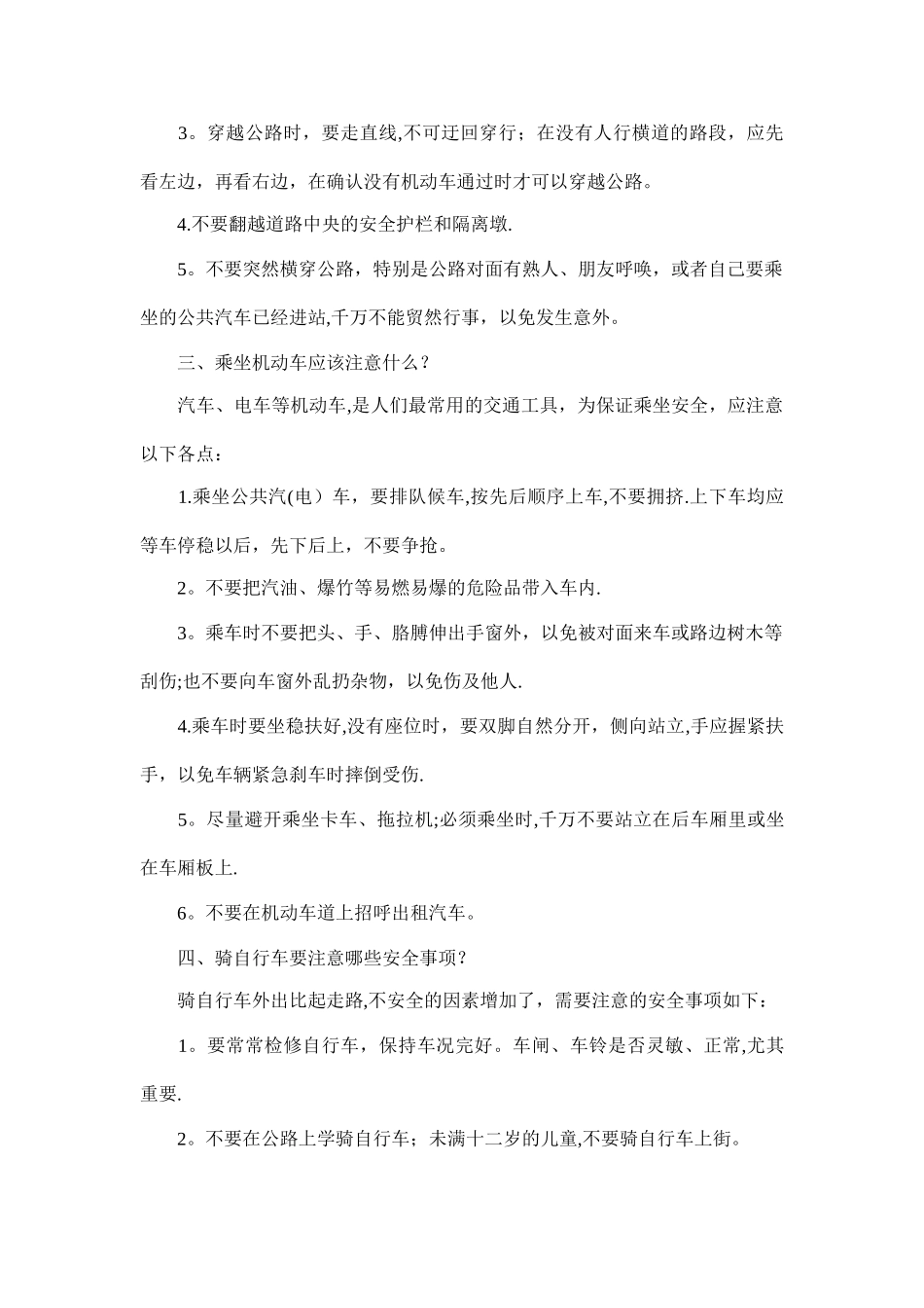 小学生交通安全常识宣传_第2页