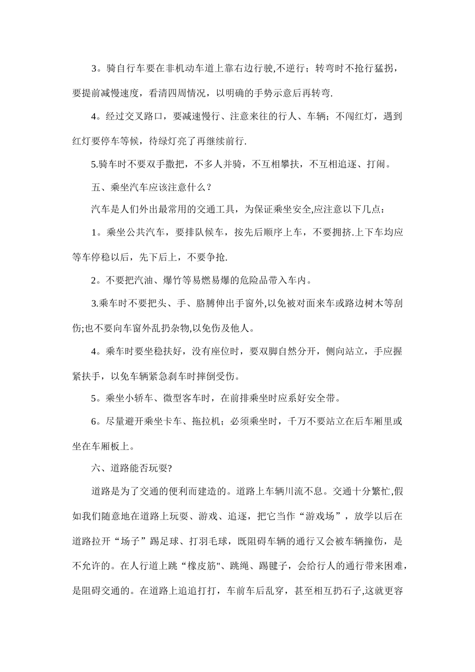 小学生交通安全常识宣传_第3页