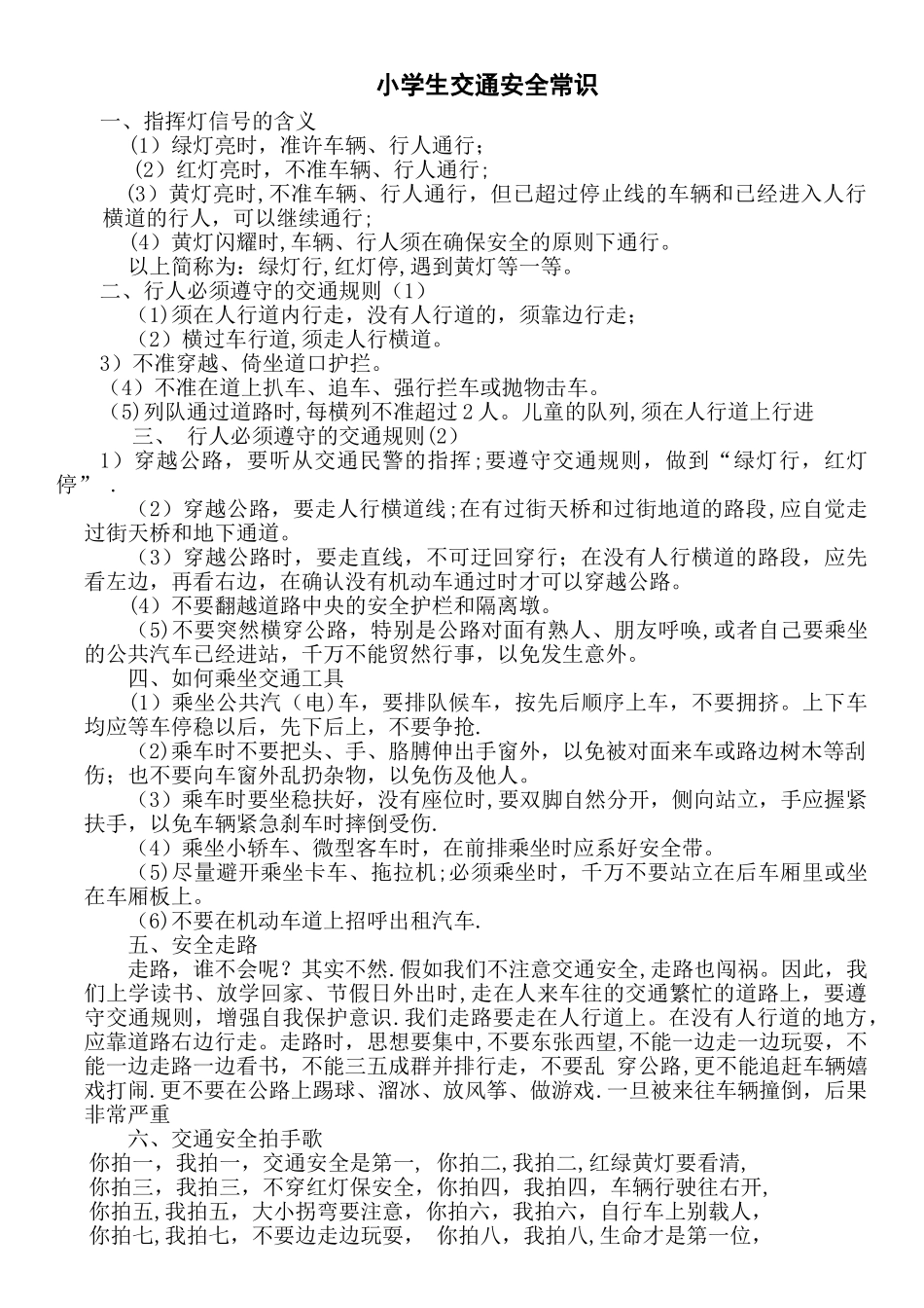 小学生交通安全常识_第1页