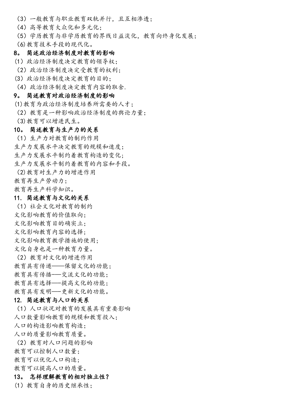 2025年中学教育知识与能力101道简答题考前必背_第2页