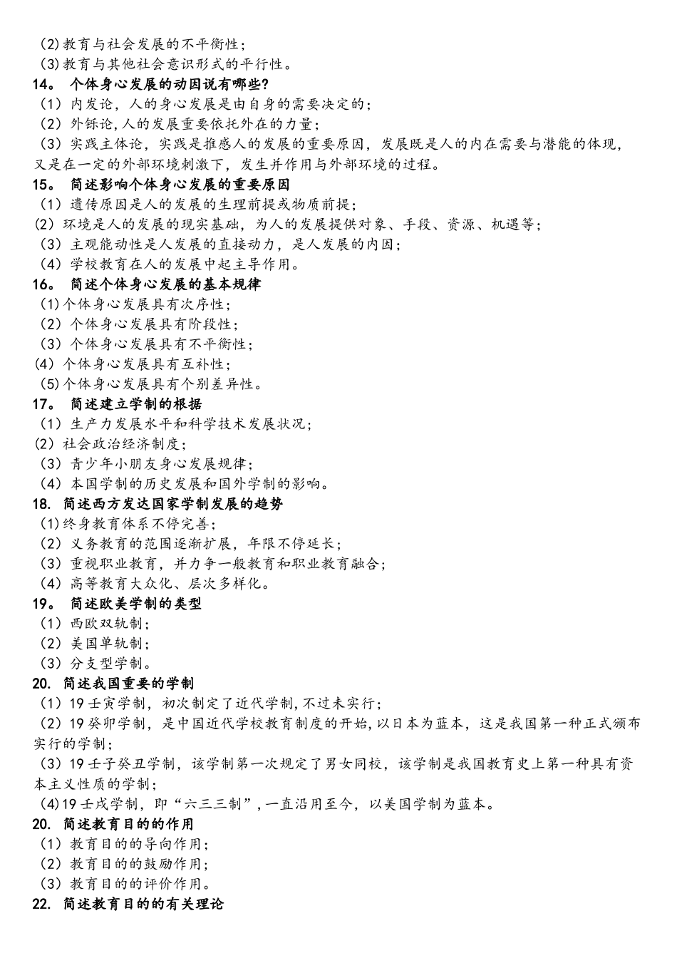 2025年中学教育知识与能力101道简答题考前必背_第3页