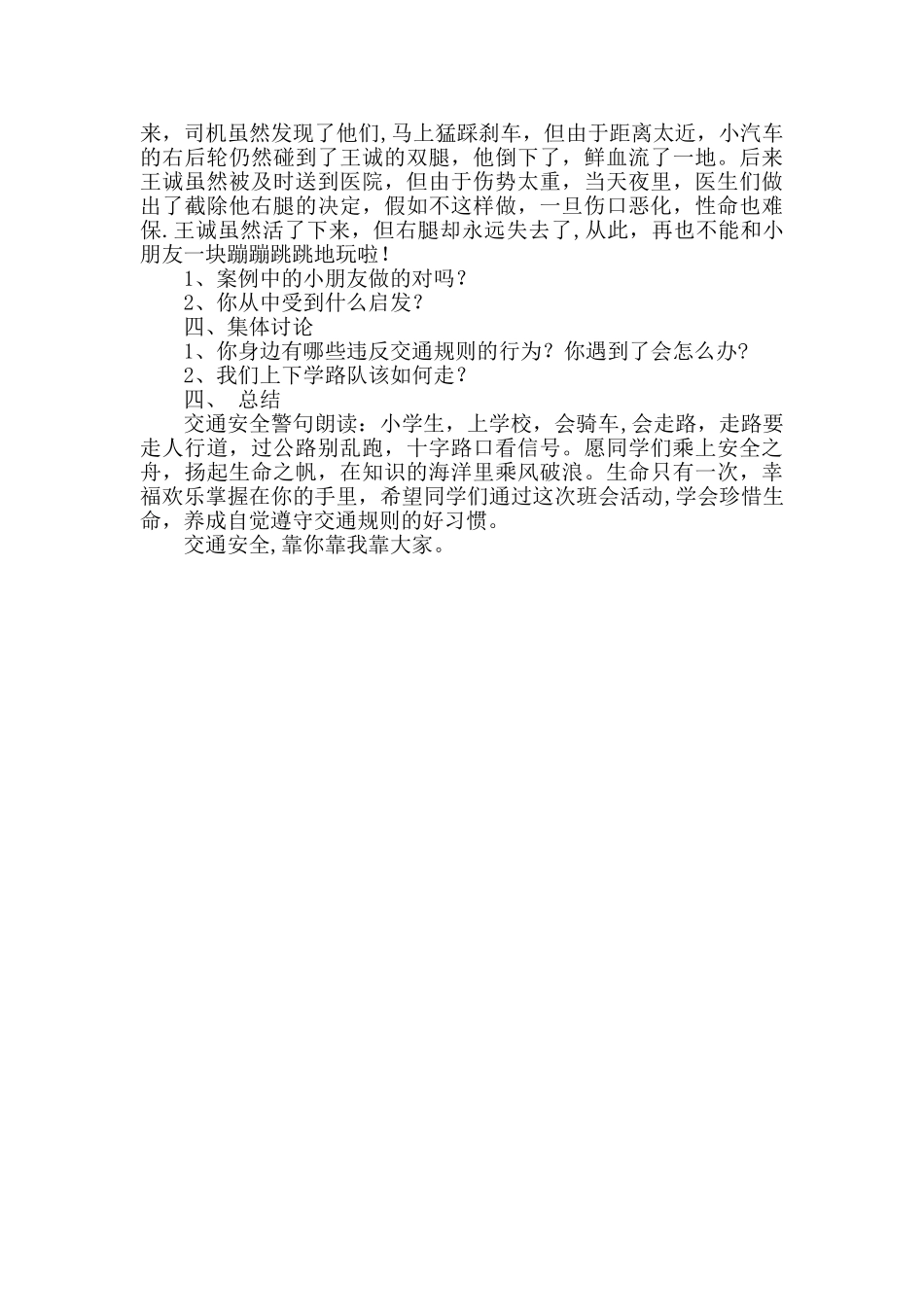 小学生交通安全教育常识主题班会教案_第3页