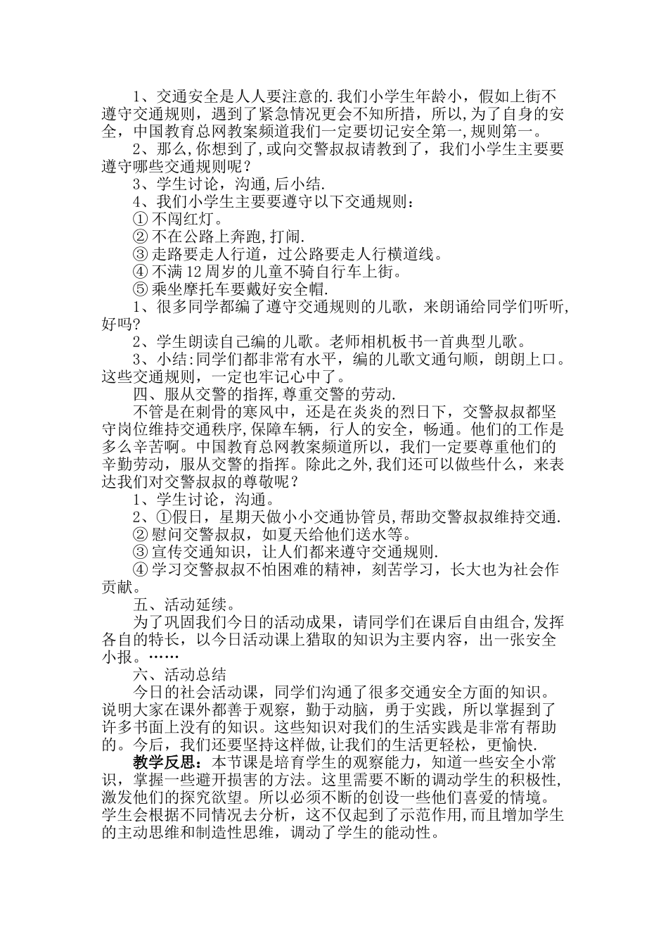 小学生交通安全教案_第2页