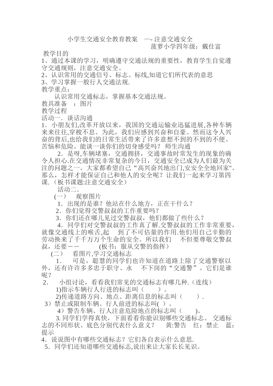 小学生交通安全教育教案_第1页