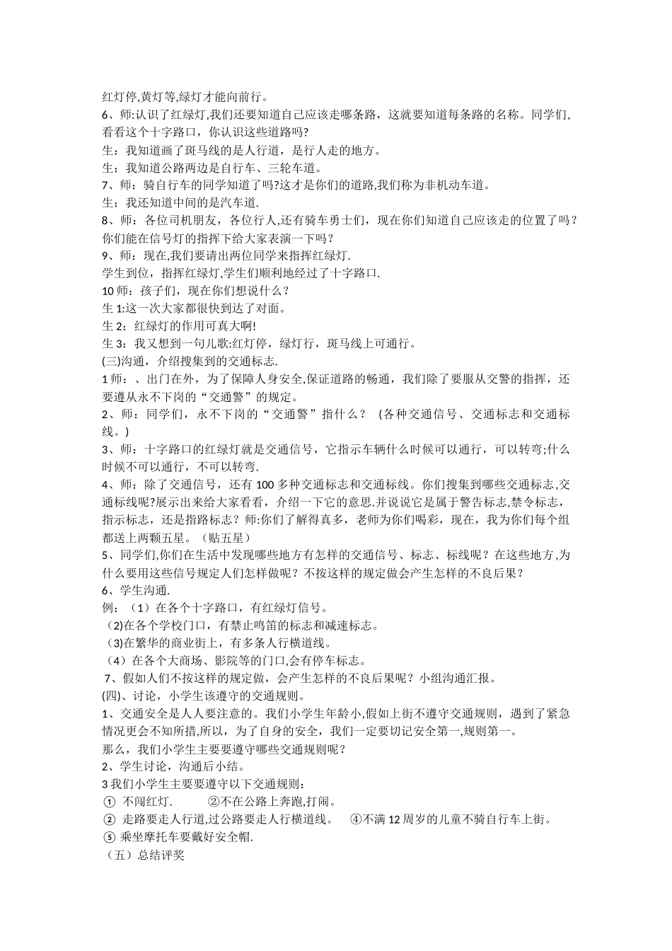 小学生交通安全教案_第2页