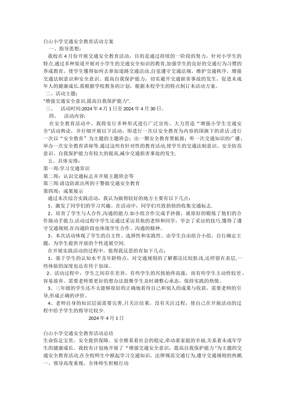 小学生交通安全教育活动方案_第1页