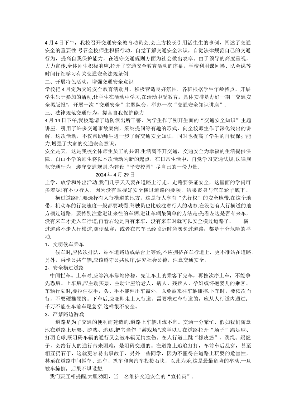 小学生交通安全教育活动方案_第2页