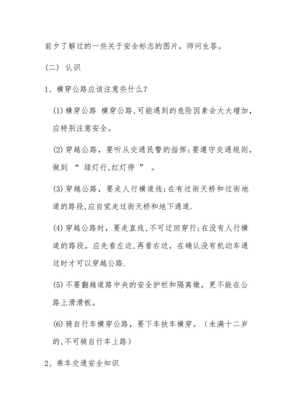 小学生交通安全教育主题班会教案_第2页