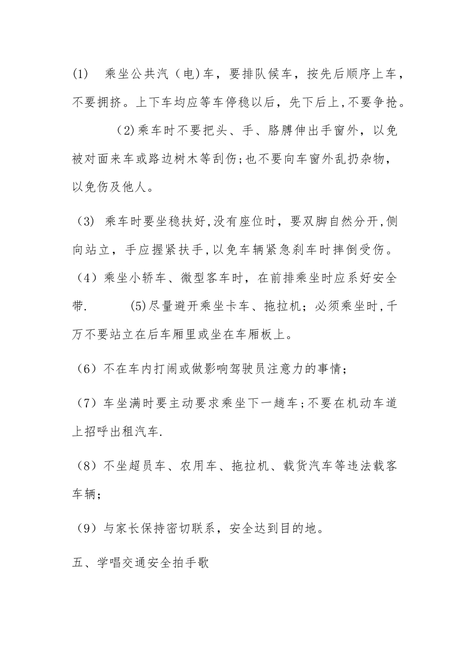 小学生交通安全教育主题班会教案_第3页