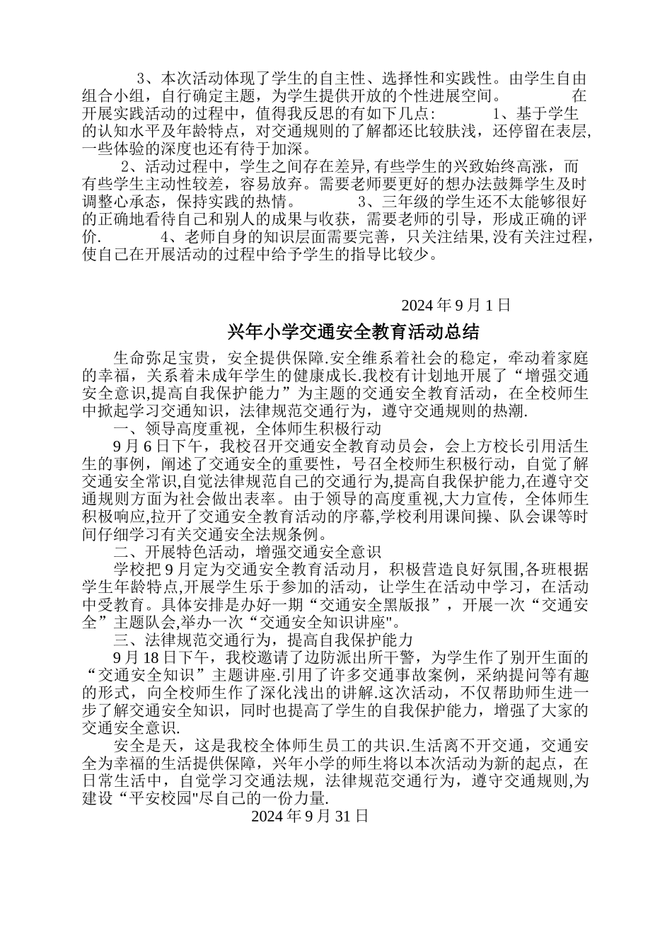 小学生交通安全教育活动方案_第2页