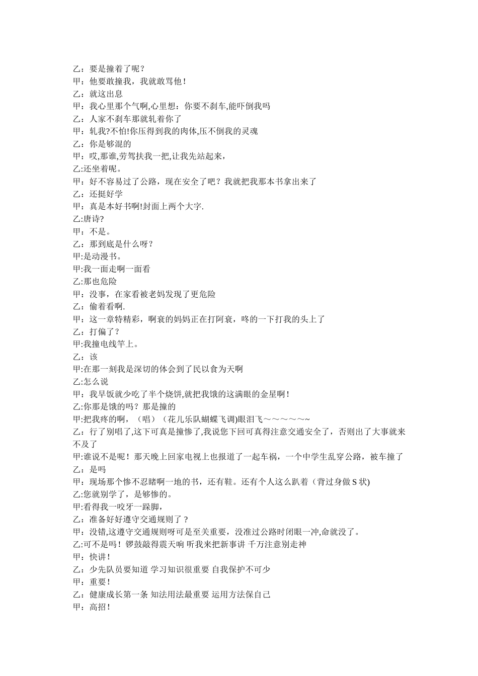 小学生交通安全的相声_第2页