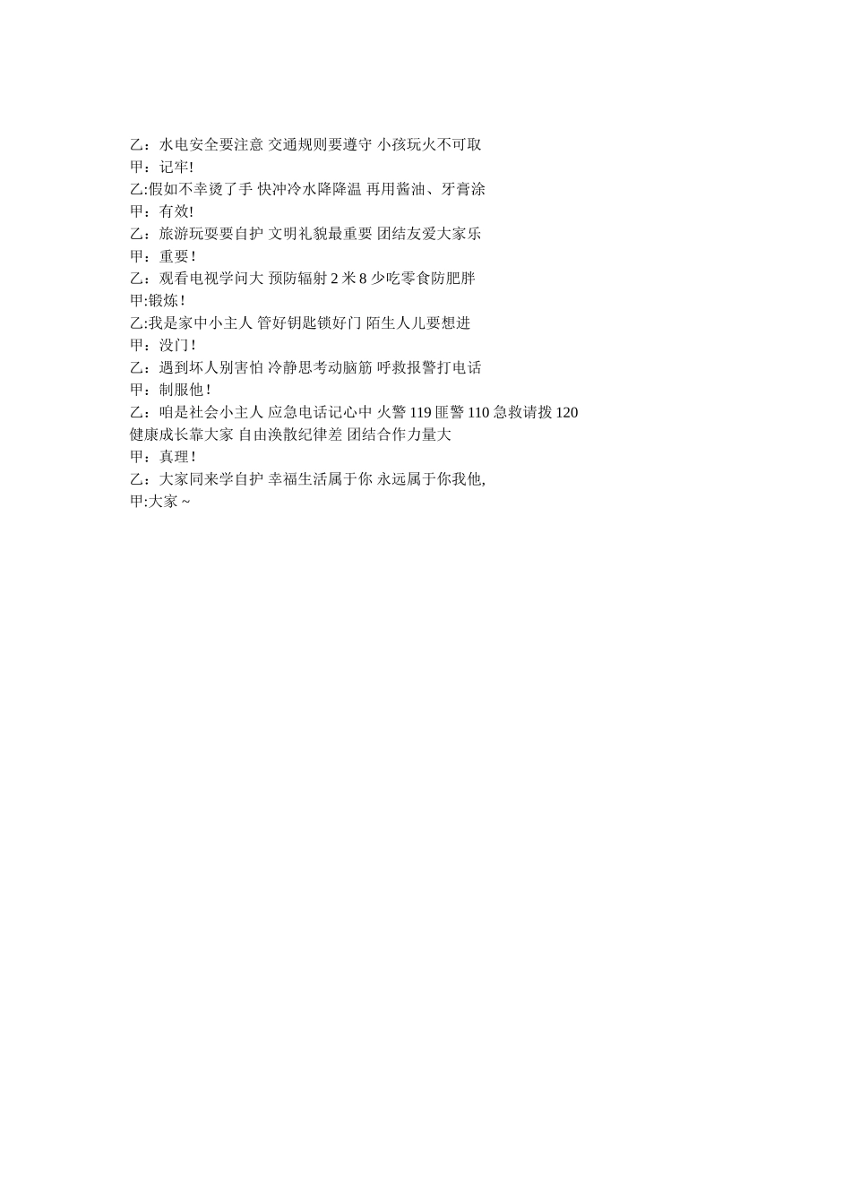 小学生交通安全的相声_第3页