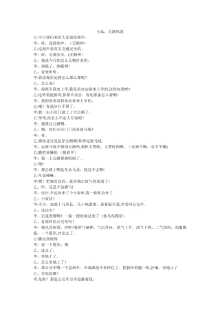 小学生交通安全的相声