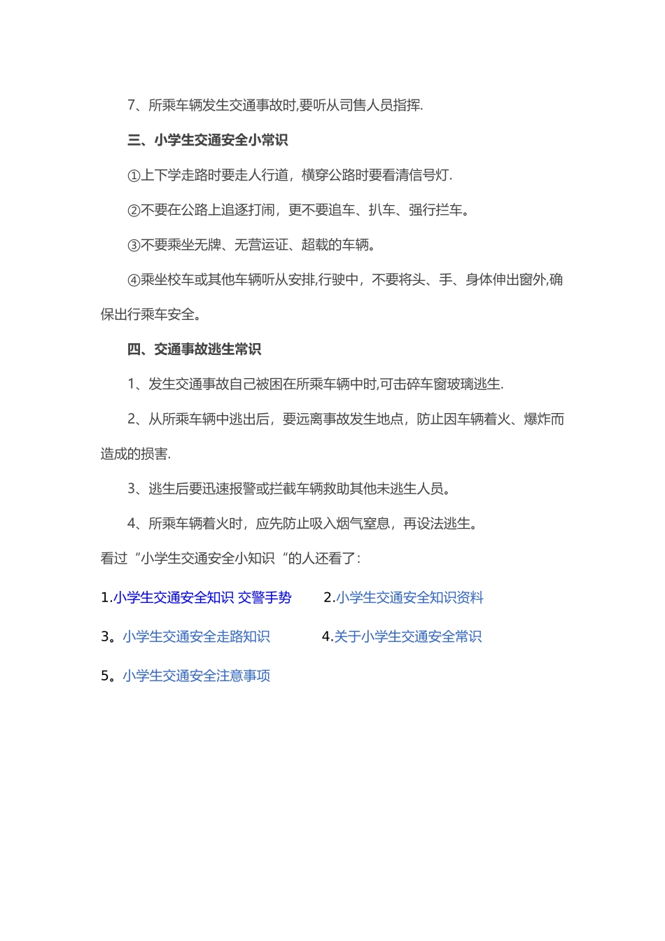 小学生交通安全知识_第2页