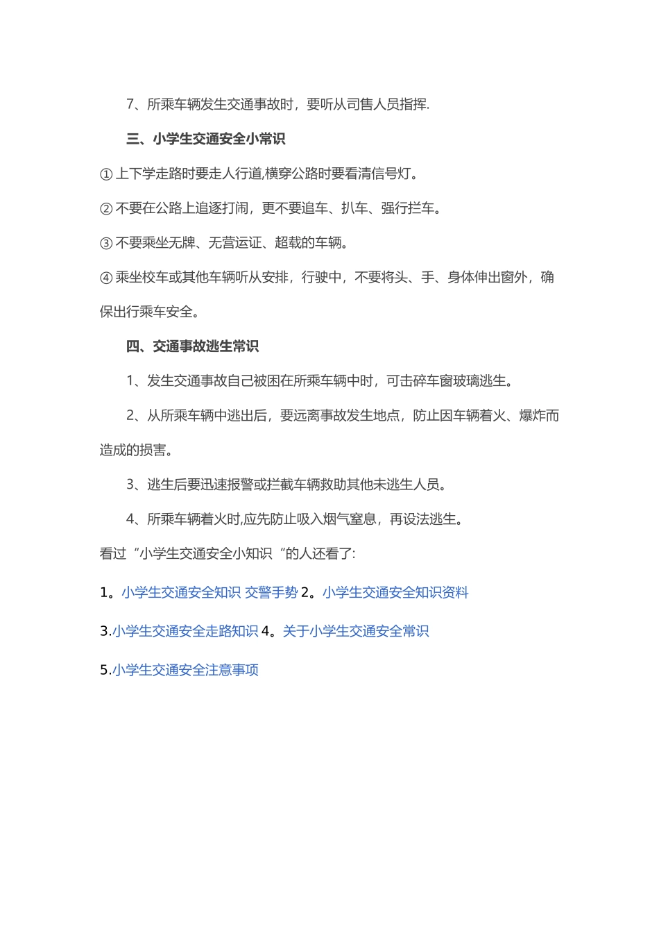 小学生交通安全知识_第2页