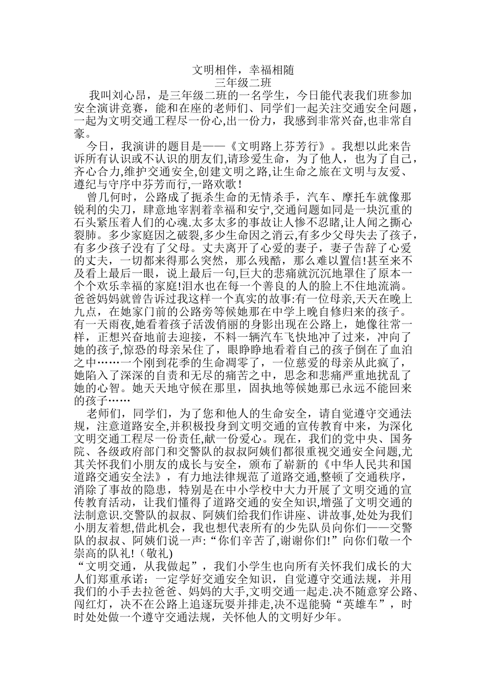 小学生交通安全演讲稿_第1页
