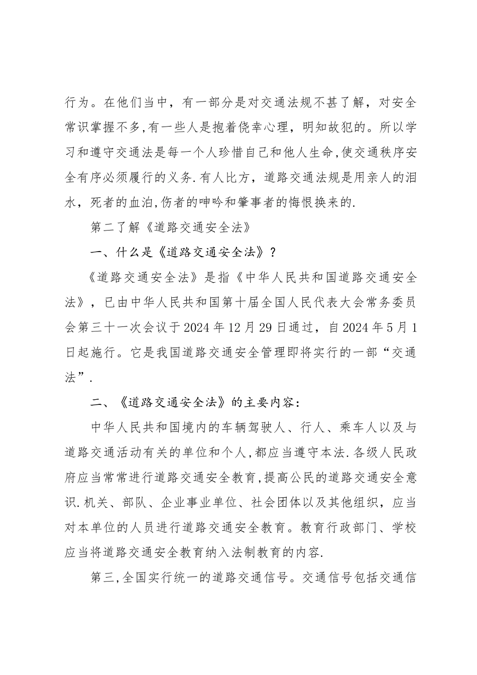 小学生交通安全知识教育讲座_第3页