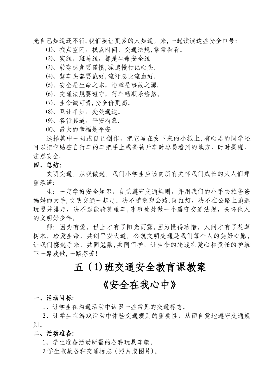 小学生交通安全教育课教案_第2页