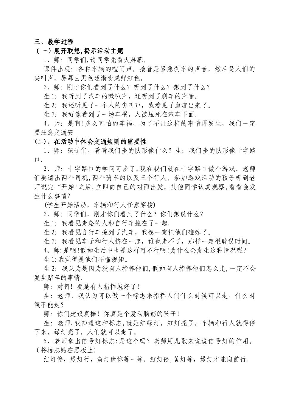 小学生交通安全教育课教案_第3页