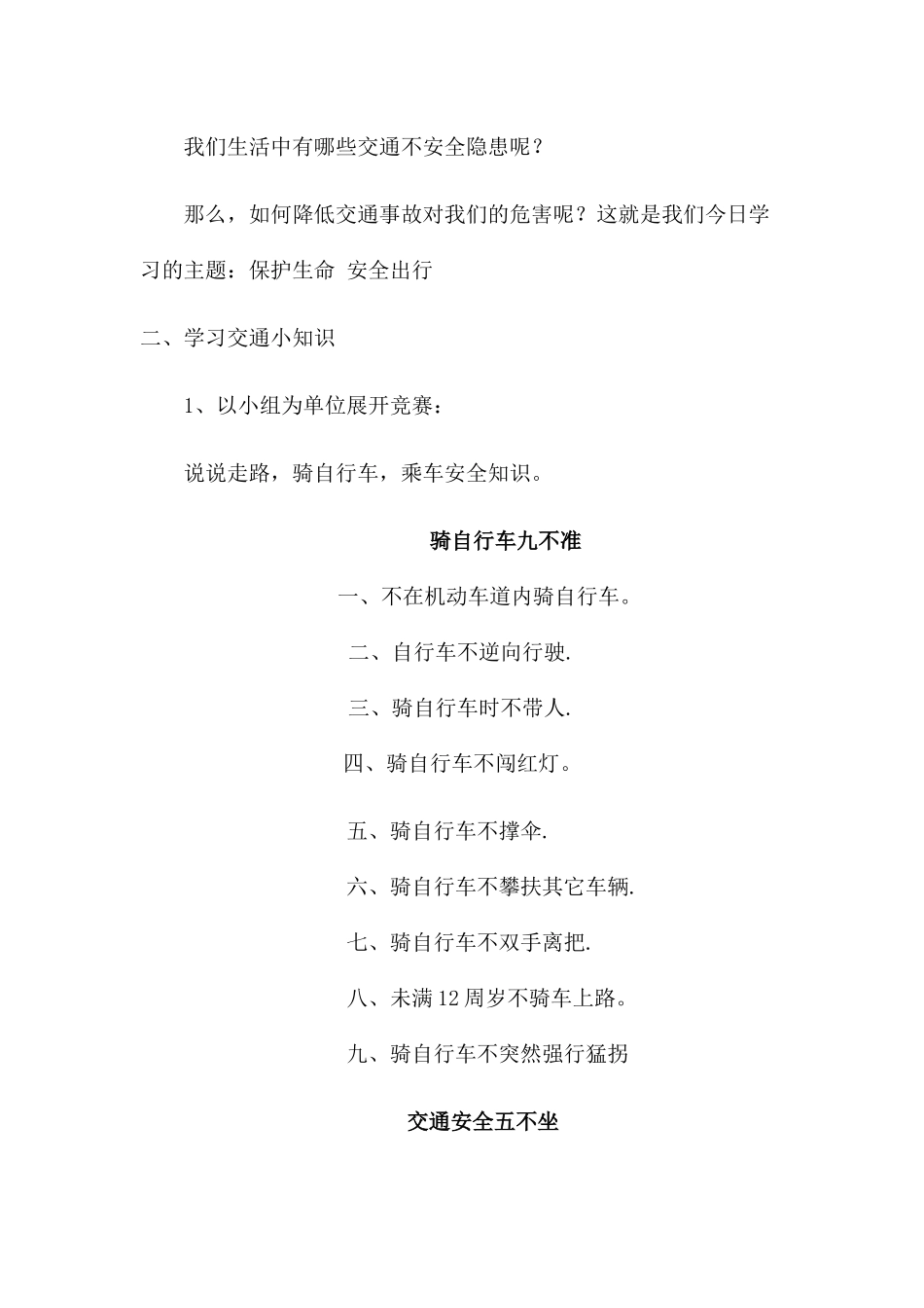 小学生交通安全教育课教案_第2页