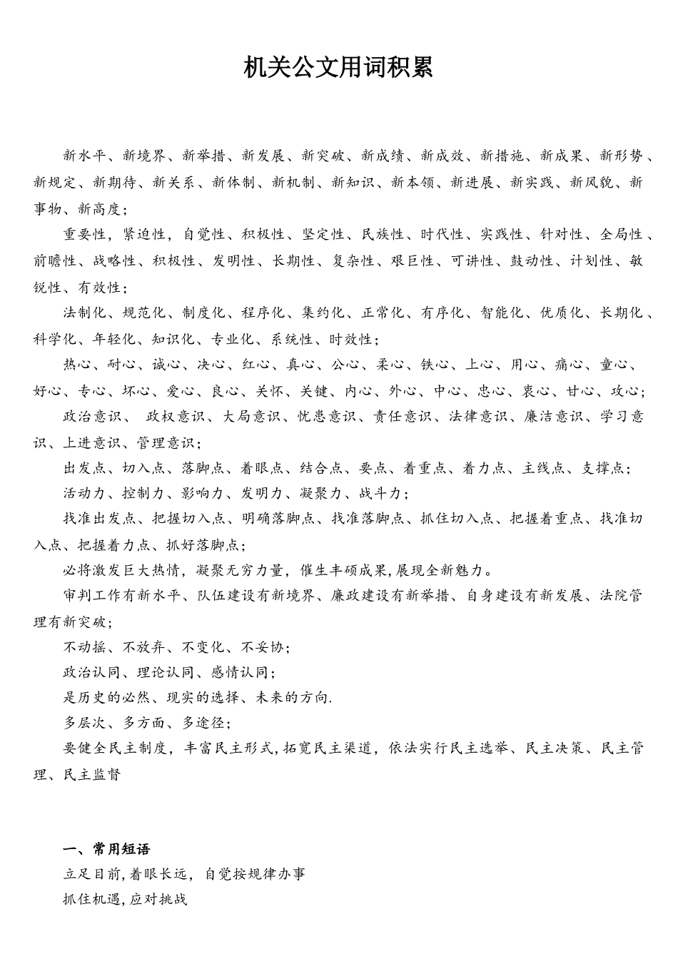 2025年公务员考试申论写作词汇机关公文用词积累解析_第1页