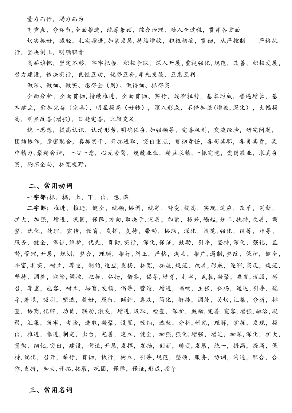 2025年公务员考试申论写作词汇机关公文用词积累解析_第2页