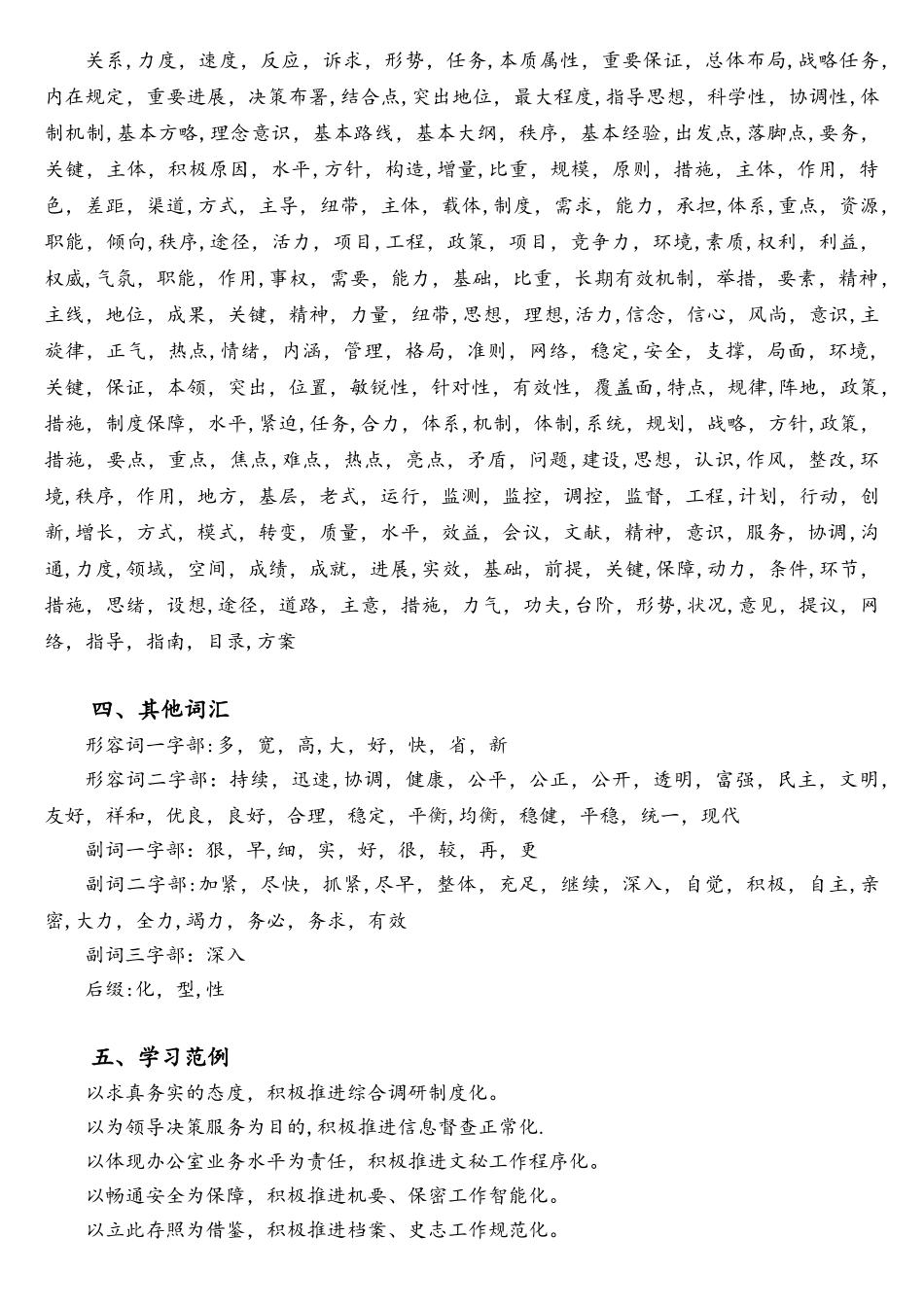 2025年公务员考试申论写作词汇机关公文用词积累解析_第3页