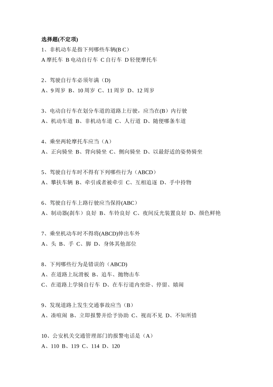 小学生交通安全知识测试题100题_第3页