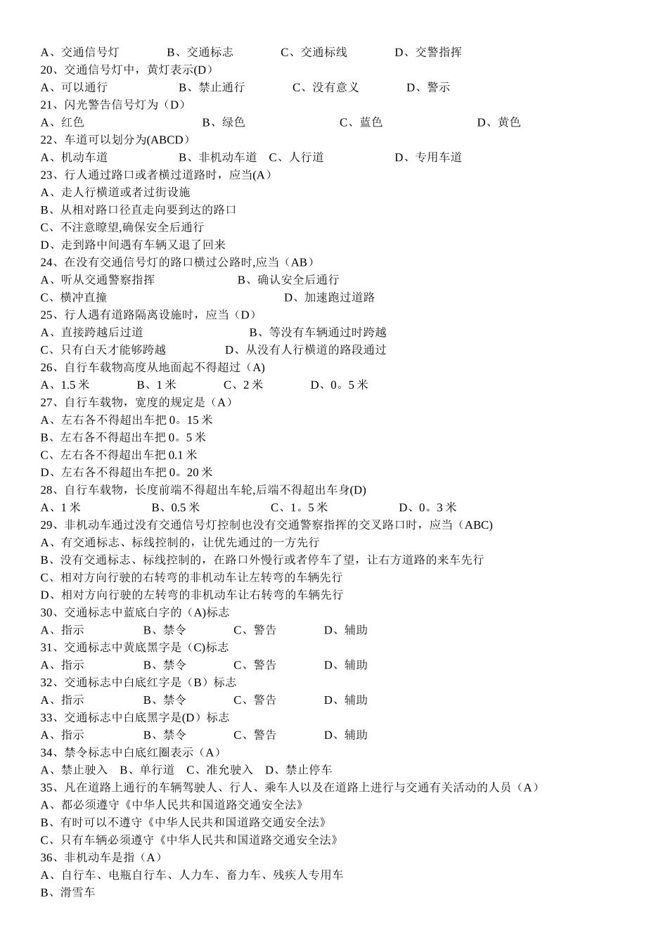 小学生交通安全知识测试题答案_第3页