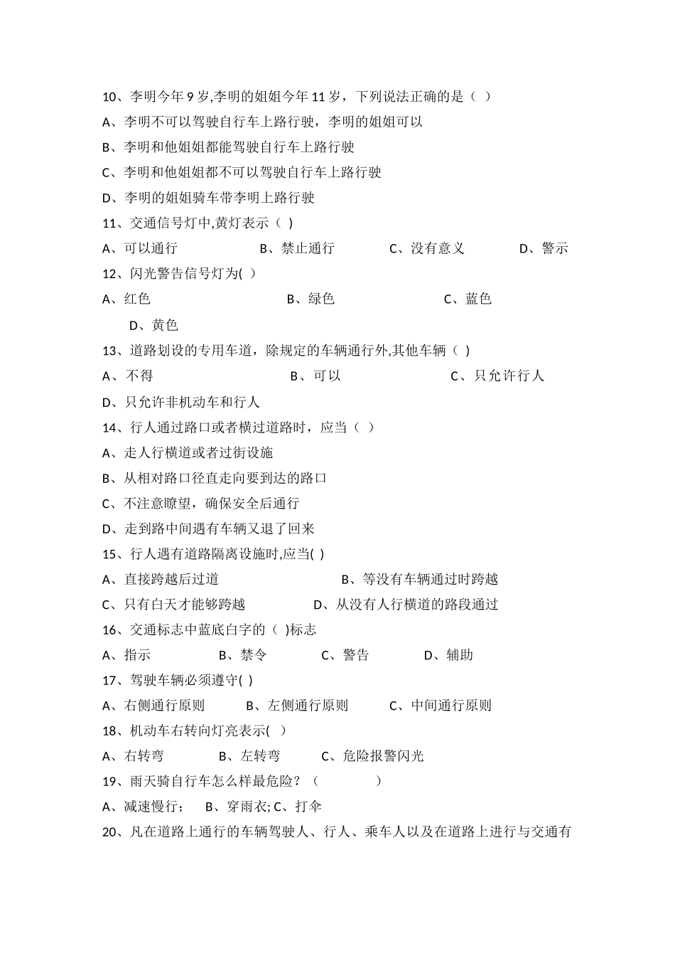 小学生交通安全知识竞赛_第2页